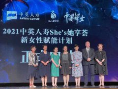 助力女性成就自我，中英人寿She's她享荟携手徐帆再次扬帆起航