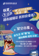 这个夏天，“趣”玩就对了！武汉百联奥莱，超燃活力一夏！