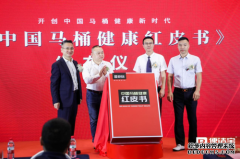 沈长才：呼吁卫浴行业企业一起来推动中国马桶升级换代