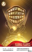 中英人寿积极开展2021年金融联合教育宣传活动