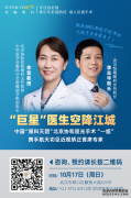 熬夜排队都挂不到号的“巨星”医生来了！近视手术预约中