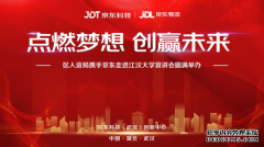 点燃梦想 创赢未来 区人资局携手京东走进江汉大学宣讲会圆满举办