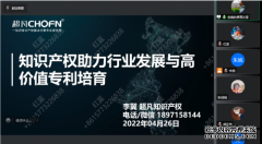 政企联合助发展 黄陂区举办“世界知识产权日”线上专题培训活动