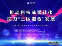 武昌区多职能部门共同助推校区、社区、园区三区融合发展