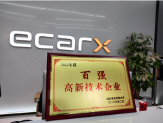 以坚韧创新保持领先 亿咖通科技入选“2022年度湖北省高新技术企业百强榜”