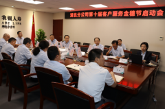 鎏金拾穗 为爱守护 农银人寿湖北分公司全面启动第十届客户服务金穗节