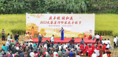“庆丰收，促和美”2023大寨岩河岭农民丰收节