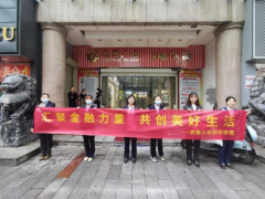 农银人寿襄阳中支开展金融消保教育宣传进商圈活动