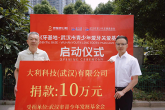 共筑青少年口腔健康防线-《牙基地·武汉市青少年爱牙关爱基金》正式启动