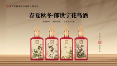 置身花鸟之中，品味四季轮回，五粮液股份春夏秋冬郎世宁花鸟酒 标题二：时