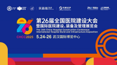 全球医院建设风向标品牌盛会CHCC2025即将开幕，六大亮点揭晓