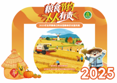 2025年世界粮食日公益行即将开启！参与互动，赢取湖北菜籽油、江汉大米等粮